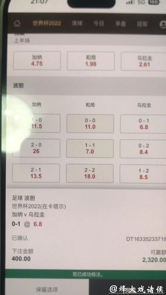 世界杯下注选哪款软件更靠谱？